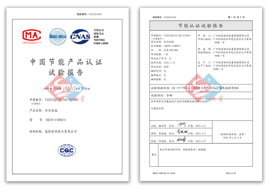 祝贺恒星集团磁悬浮冷水机组取得中国节能产品认证证书
